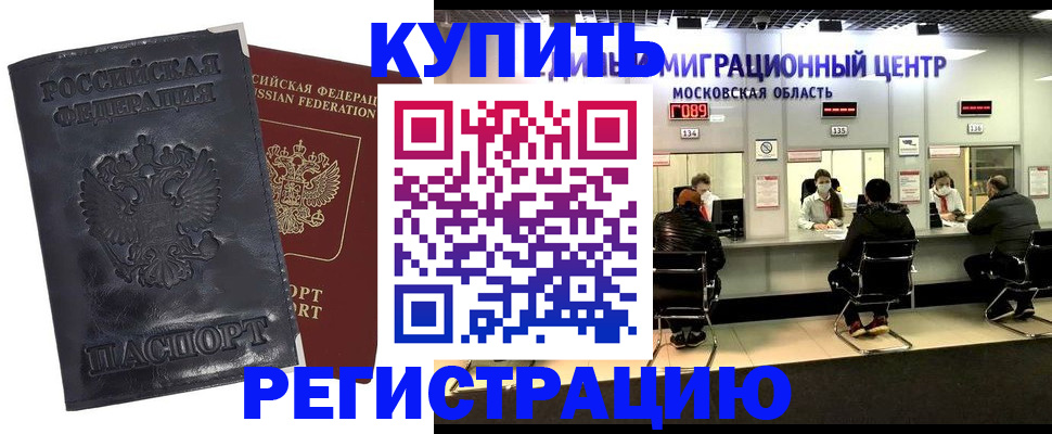 прописка иностранных граждан в Дудинке