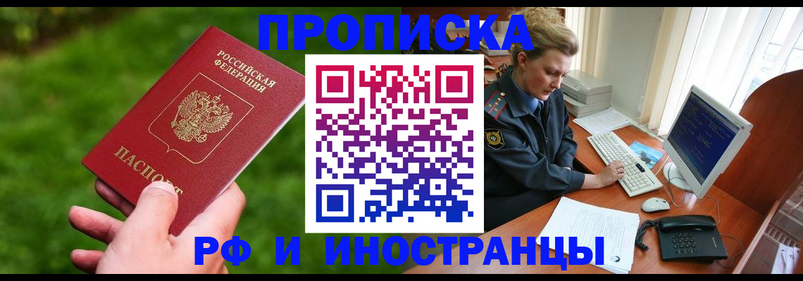 временная регистрация в квартире в Дудинке
